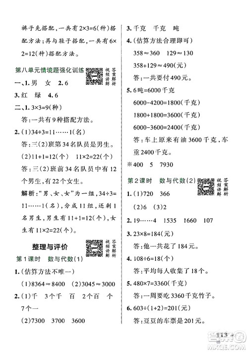 辽宁教育出版社2024年秋PASS小学学霸作业本三年级数学上册冀教版河北专版答案