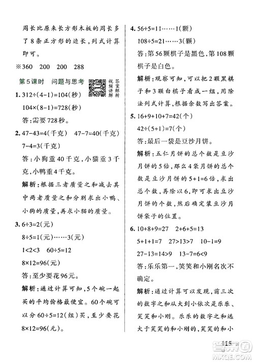 辽宁教育出版社2024年秋PASS小学学霸作业本三年级数学上册冀教版河北专版答案