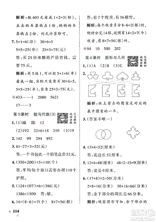 辽宁教育出版社2024年秋PASS小学学霸作业本三年级数学上册冀教版河北专版答案