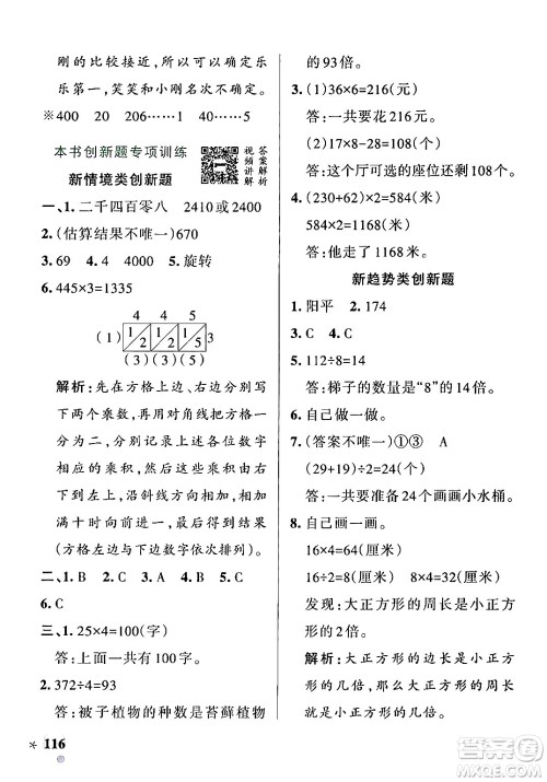 辽宁教育出版社2024年秋PASS小学学霸作业本三年级数学上册冀教版河北专版答案