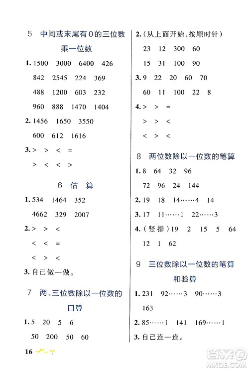 辽宁教育出版社2024年秋PASS小学学霸作业本三年级数学上册冀教版河北专版答案