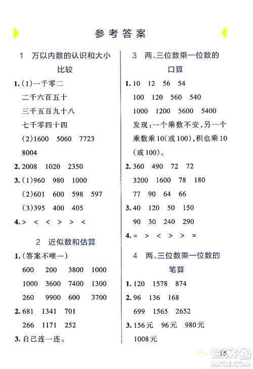 辽宁教育出版社2024年秋PASS小学学霸作业本三年级数学上册冀教版河北专版答案