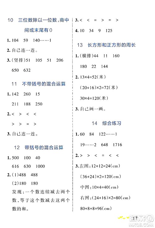 辽宁教育出版社2024年秋PASS小学学霸作业本三年级数学上册冀教版河北专版答案