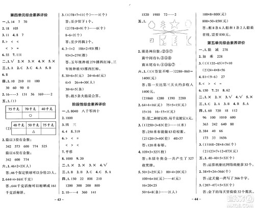 辽宁教育出版社2024年秋PASS小学学霸作业本三年级数学上册冀教版河北专版答案 辽宁教育出版社2024年秋PASS小学学霸作业本三年级数学上册冀教版河北专版答案