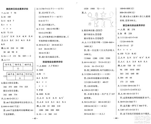 辽宁教育出版社2024年秋PASS小学学霸作业本三年级数学上册冀教版河北专版答案