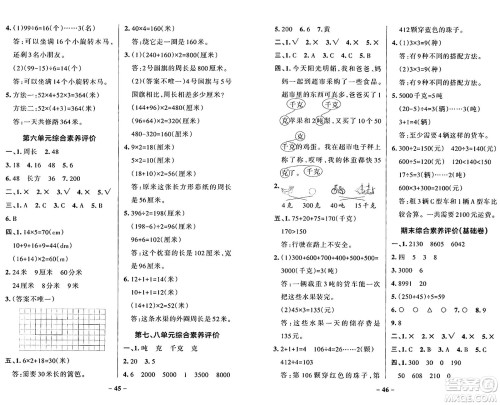 辽宁教育出版社2024年秋PASS小学学霸作业本三年级数学上册冀教版河北专版答案 辽宁教育出版社2024年秋PASS小学学霸作业本三年级数学上册冀教版河北专版答案