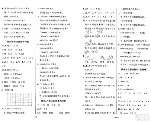 辽宁教育出版社2024年秋PASS小学学霸作业本三年级数学上册冀教版河北专版答案