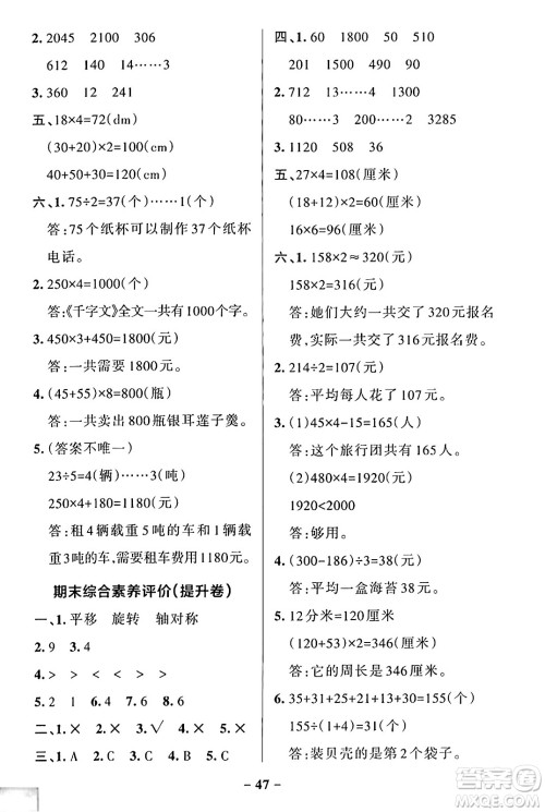 辽宁教育出版社2024年秋PASS小学学霸作业本三年级数学上册冀教版河北专版答案