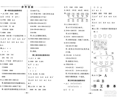 辽宁教育出版社2024年秋PASS小学学霸作业本三年级数学上册冀教版河北专版答案