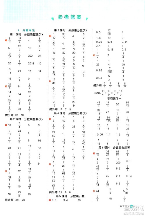 江西教育出版社2024年秋阳光同学计算小达人六年级数学上册人教版答案