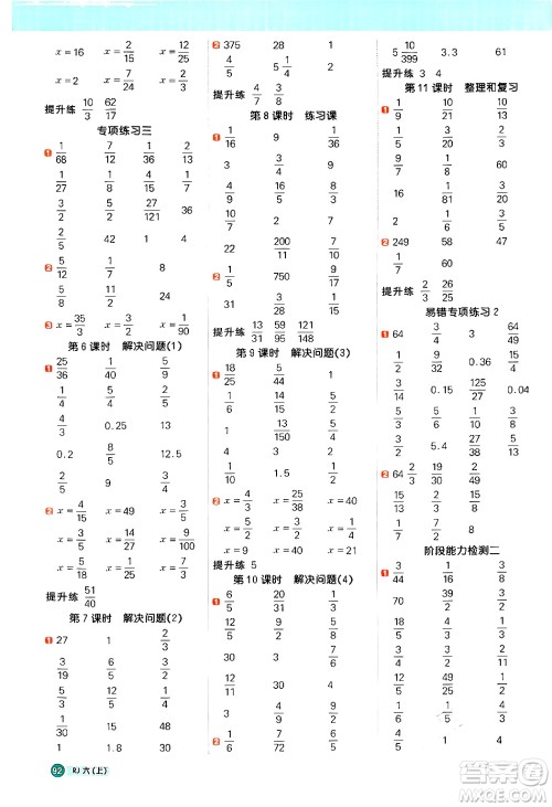 江西教育出版社2024年秋阳光同学计算小达人六年级数学上册人教版答案