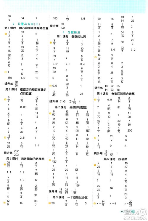 江西教育出版社2024年秋阳光同学计算小达人六年级数学上册人教版答案