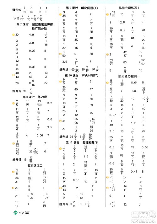 江西教育出版社2024年秋阳光同学计算小达人六年级数学上册人教版答案