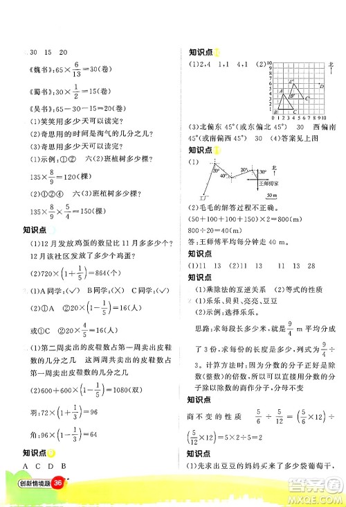 江西教育出版社2024年秋阳光同学计算小达人六年级数学上册人教版答案