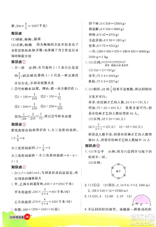 江西教育出版社2024年秋阳光同学计算小达人六年级数学上册人教版答案