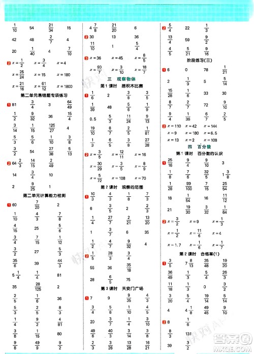 江西教育出版社2024年秋阳光同学计算小达人六年级数学上册北师大版答案