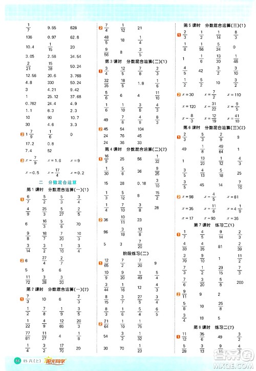 江西教育出版社2024年秋阳光同学计算小达人六年级数学上册北师大版答案