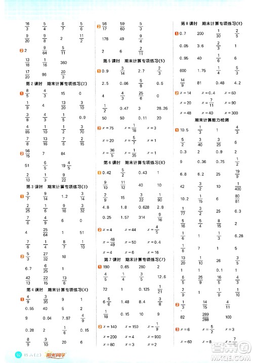 江西教育出版社2024年秋阳光同学计算小达人六年级数学上册北师大版答案