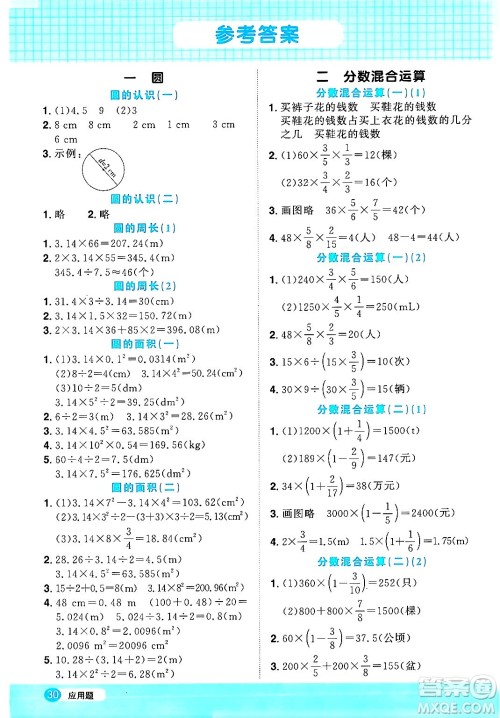 江西教育出版社2024年秋阳光同学计算小达人六年级数学上册北师大版答案