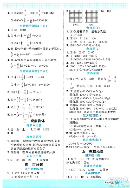 江西教育出版社2024年秋阳光同学计算小达人六年级数学上册北师大版答案