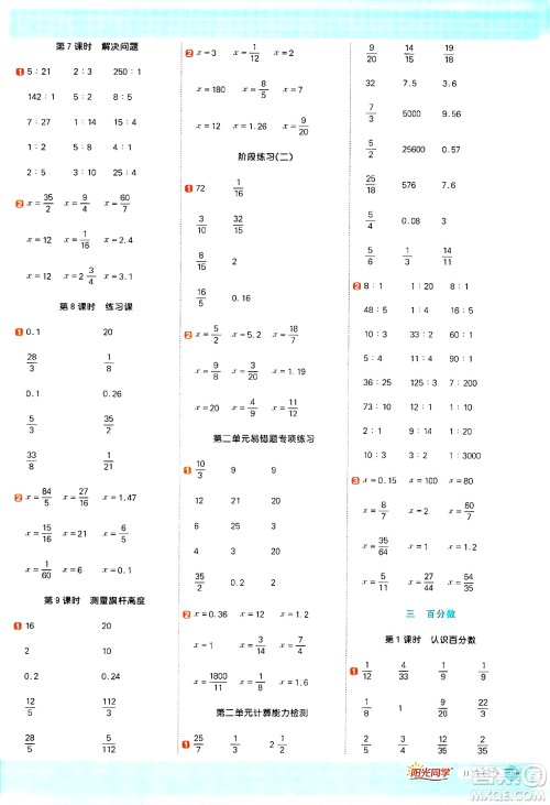 江西教育出版社2024年秋阳光同学计算小达人六年级数学上册冀教版答案
