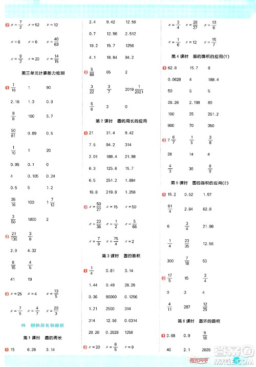 江西教育出版社2024年秋阳光同学计算小达人六年级数学上册冀教版答案