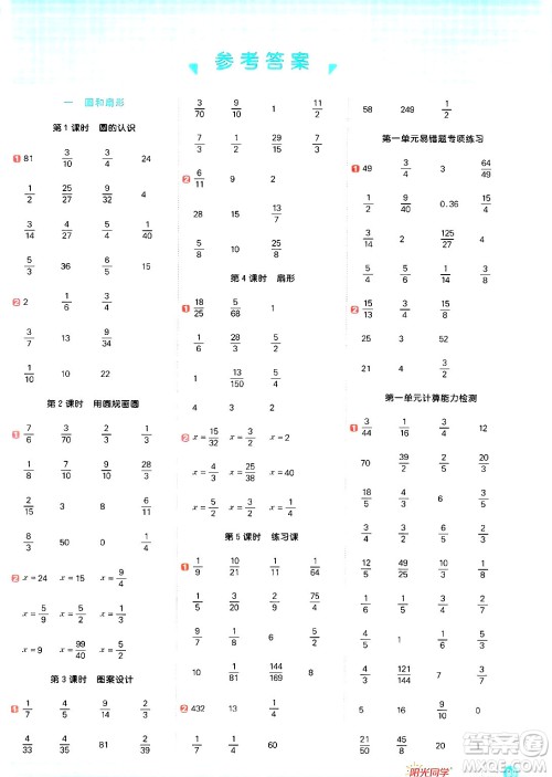 江西教育出版社2024年秋阳光同学计算小达人六年级数学上册冀教版答案