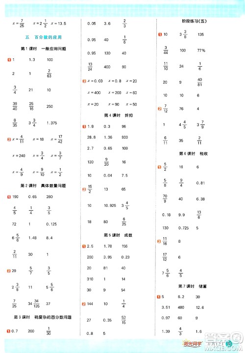 江西教育出版社2024年秋阳光同学计算小达人六年级数学上册冀教版答案