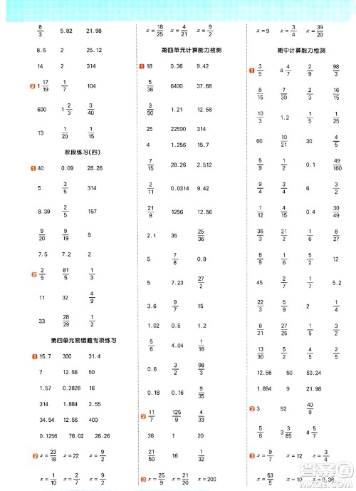 江西教育出版社2024年秋阳光同学计算小达人六年级数学上册冀教版答案