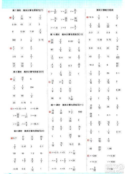 江西教育出版社2024年秋阳光同学计算小达人六年级数学上册冀教版答案