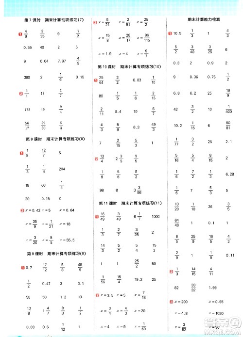 江西教育出版社2024年秋阳光同学计算小达人六年级数学上册冀教版答案