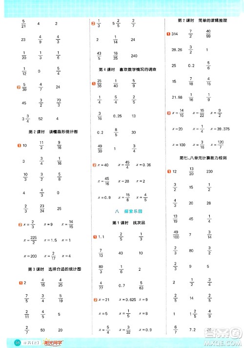 江西教育出版社2024年秋阳光同学计算小达人六年级数学上册冀教版答案