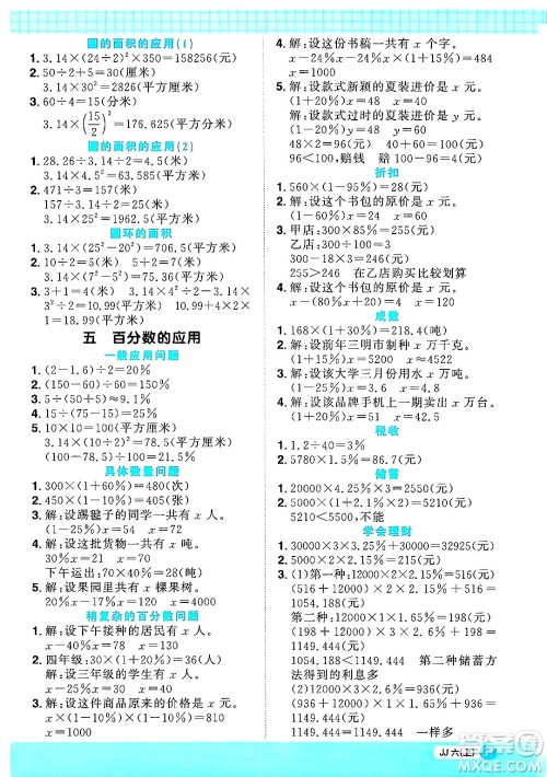 江西教育出版社2024年秋阳光同学计算小达人六年级数学上册冀教版答案