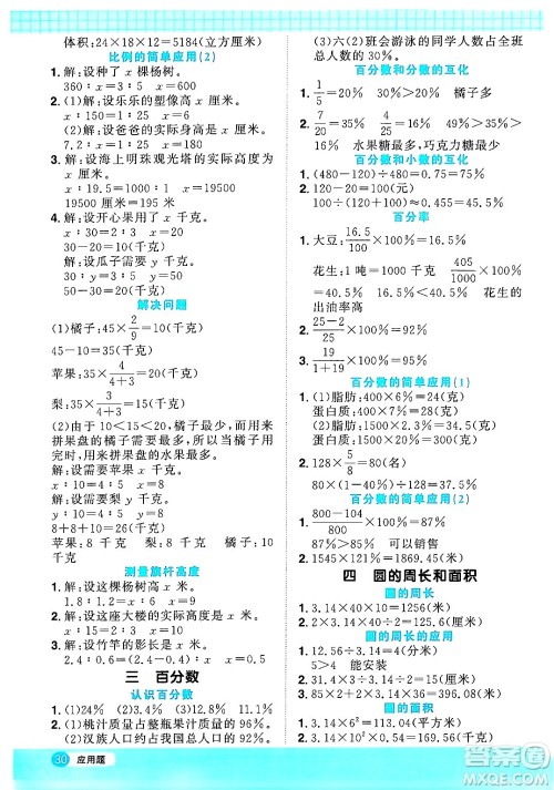 江西教育出版社2024年秋阳光同学计算小达人六年级数学上册冀教版答案