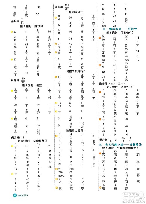 江西教育出版社2024年秋阳光同学计算小达人六年级数学上册青岛版答案