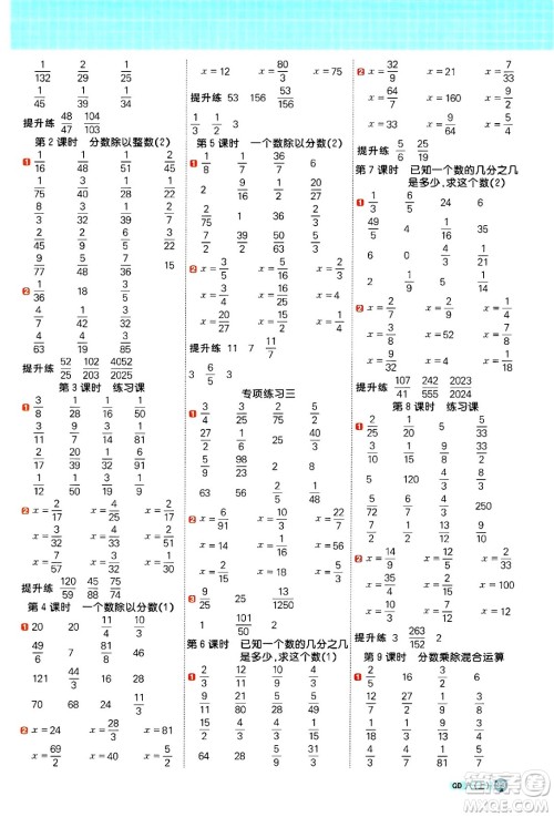 江西教育出版社2024年秋阳光同学计算小达人六年级数学上册青岛版答案