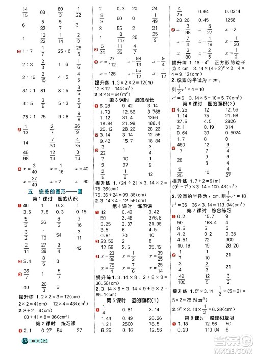 江西教育出版社2024年秋阳光同学计算小达人六年级数学上册青岛版答案