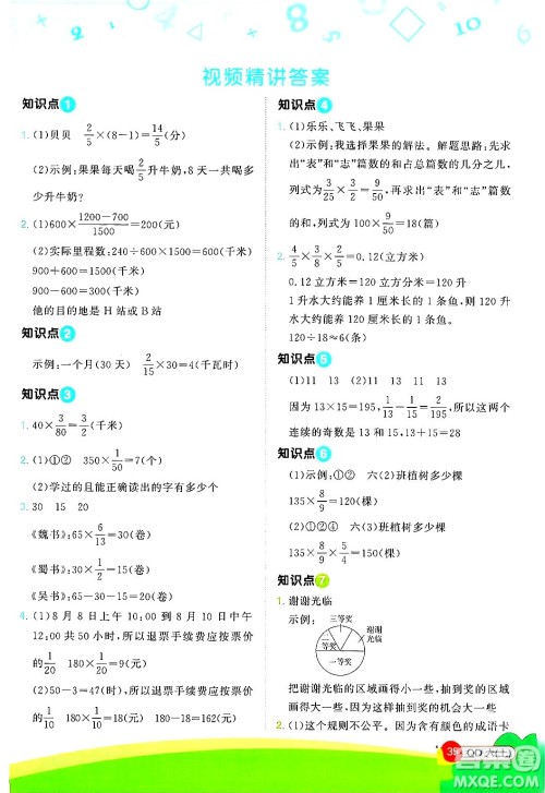 江西教育出版社2024年秋阳光同学计算小达人六年级数学上册青岛版答案