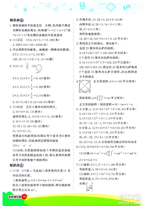 江西教育出版社2024年秋阳光同学计算小达人六年级数学上册青岛版答案