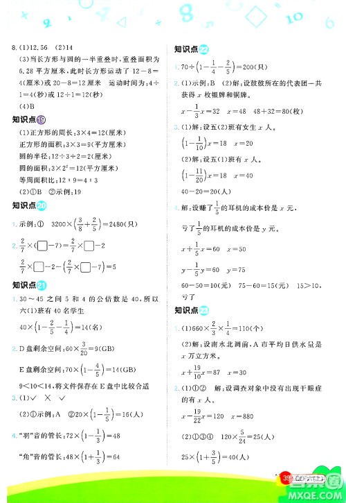 江西教育出版社2024年秋阳光同学计算小达人六年级数学上册青岛版答案