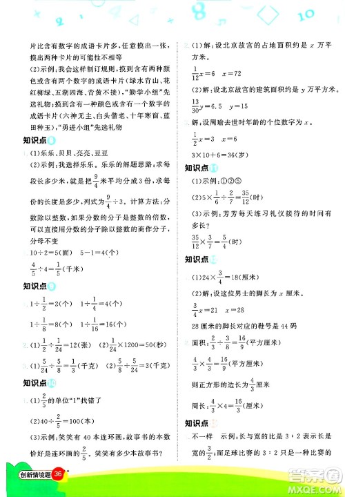 江西教育出版社2024年秋阳光同学计算小达人六年级数学上册青岛版答案