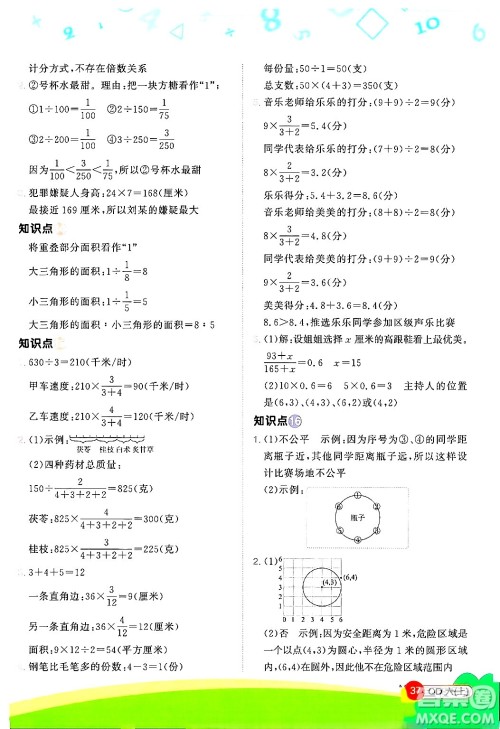 江西教育出版社2024年秋阳光同学计算小达人六年级数学上册青岛版答案