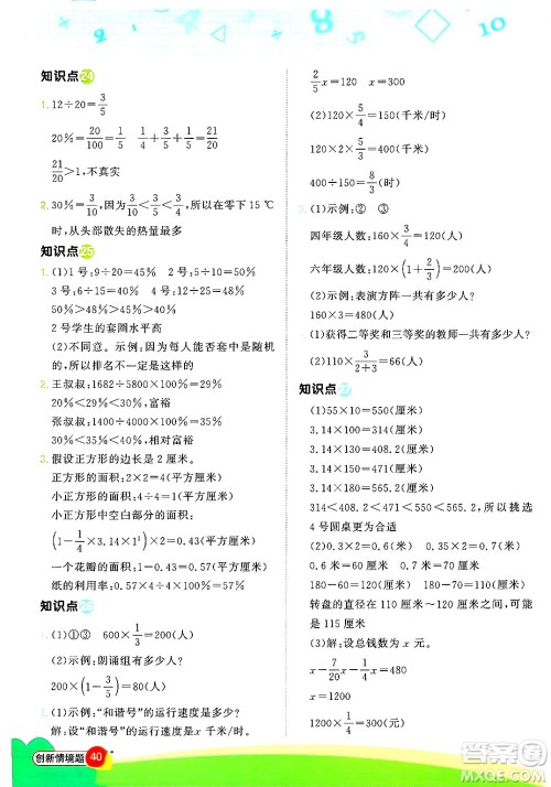 江西教育出版社2024年秋阳光同学计算小达人六年级数学上册青岛版答案