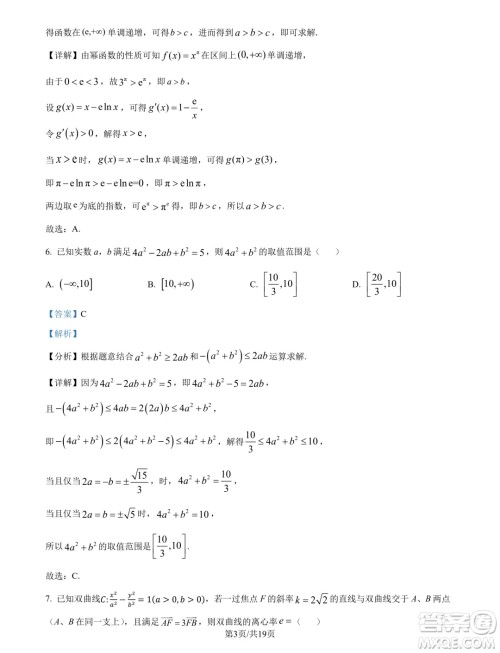 2025届高三鄂豫皖五十三校8月联考数学试题答案