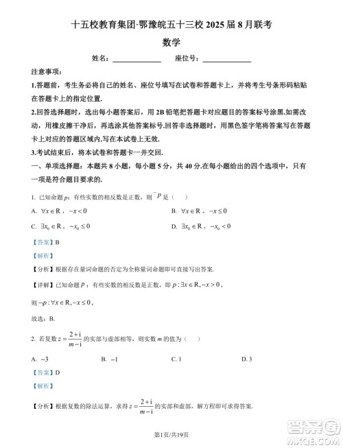 2025届高三鄂豫皖五十三校8月联考数学试题答案