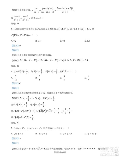 2025届高三鄂豫皖五十三校8月联考数学试题答案