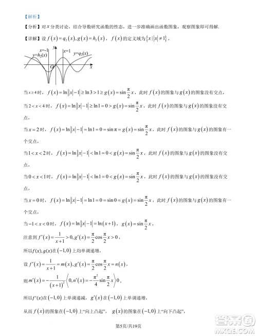 2025届高三鄂豫皖五十三校8月联考数学试题答案 2025届高三鄂豫皖五十三校8月联考数学试题答案