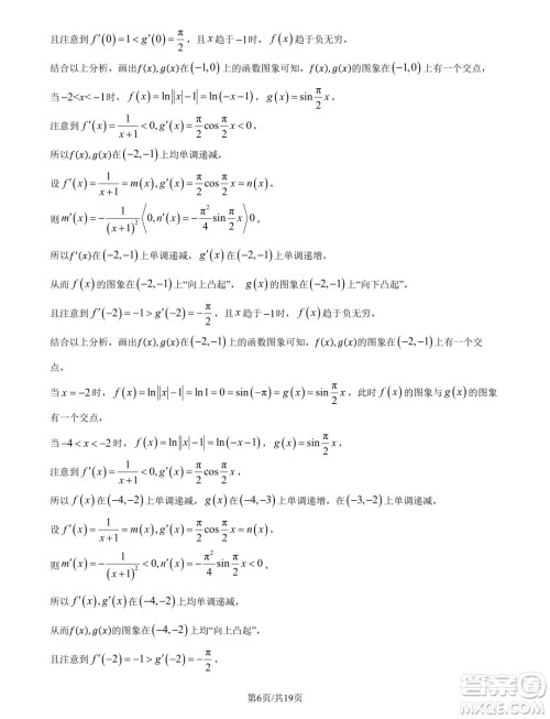 2025届高三鄂豫皖五十三校8月联考数学试题答案