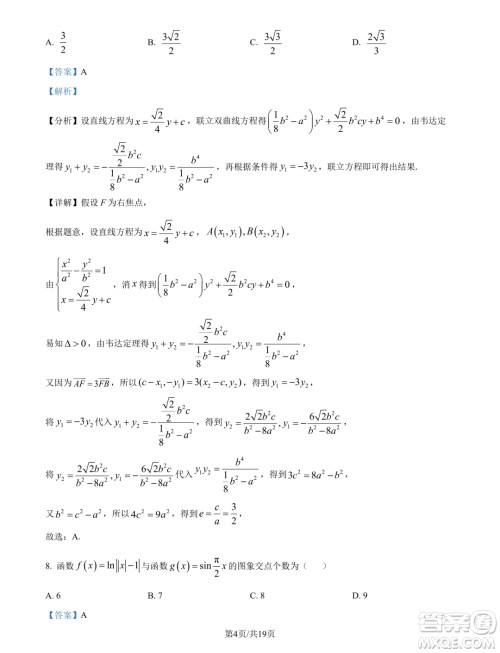 2025届高三鄂豫皖五十三校8月联考数学试题答案