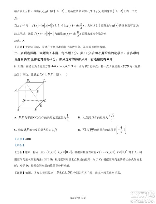 2025届高三鄂豫皖五十三校8月联考数学试题答案